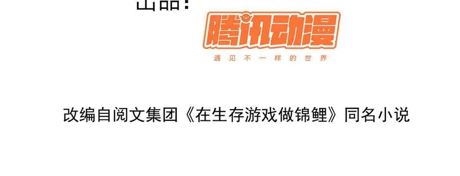 25遇上臭流氓-在生存游戏做锦鲤-漫星球（第2张）