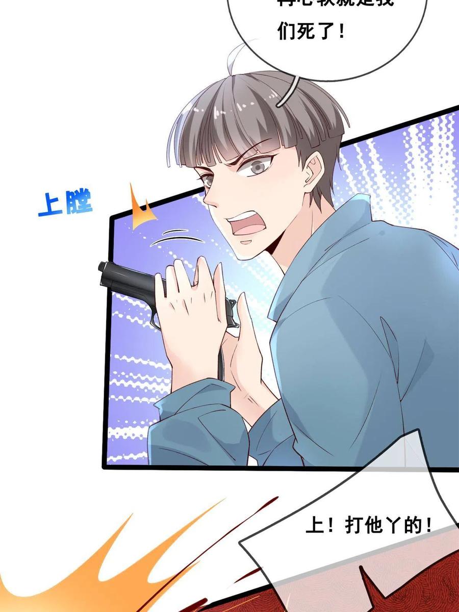 26逃亡-在生存游戏做锦鲤-漫星球（第5张）