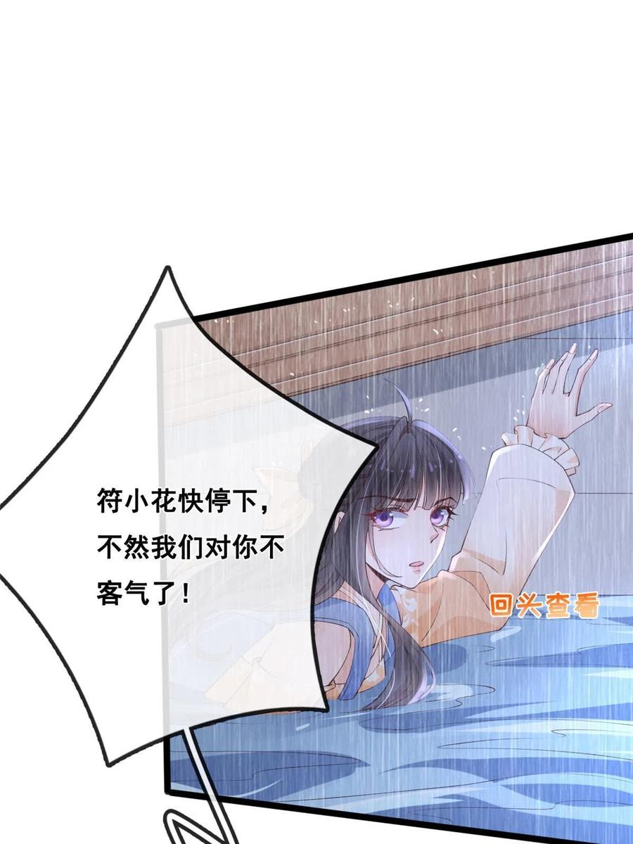 26逃亡-在生存游戏做锦鲤-漫星球（第39张）