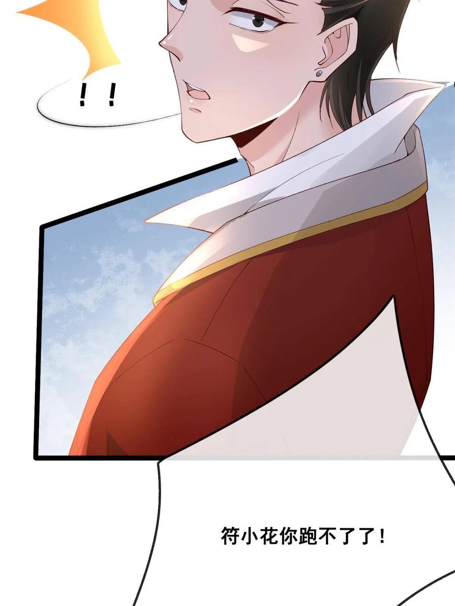 26逃亡-在生存游戏做锦鲤-漫星球（第24张）
