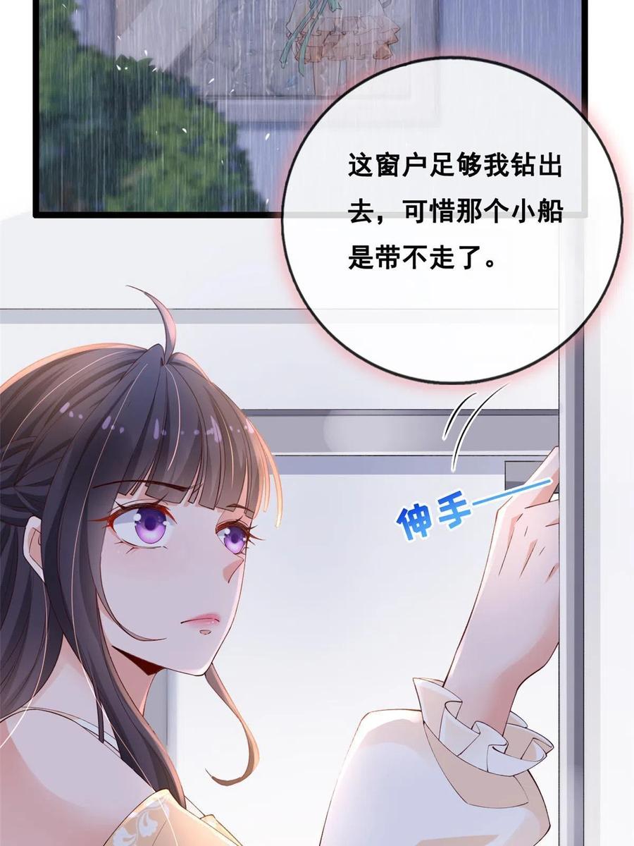 26逃亡-在生存游戏做锦鲤-漫星球（第18张）