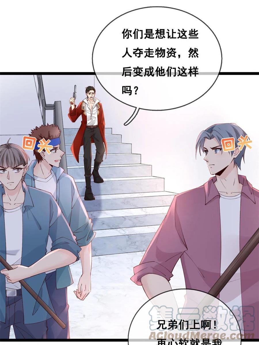 26逃亡-在生存游戏做锦鲤-漫星球（第4张）