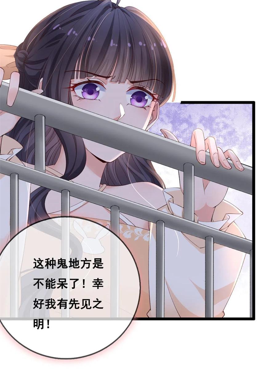 26逃亡-在生存游戏做锦鲤-漫星球（第15张）