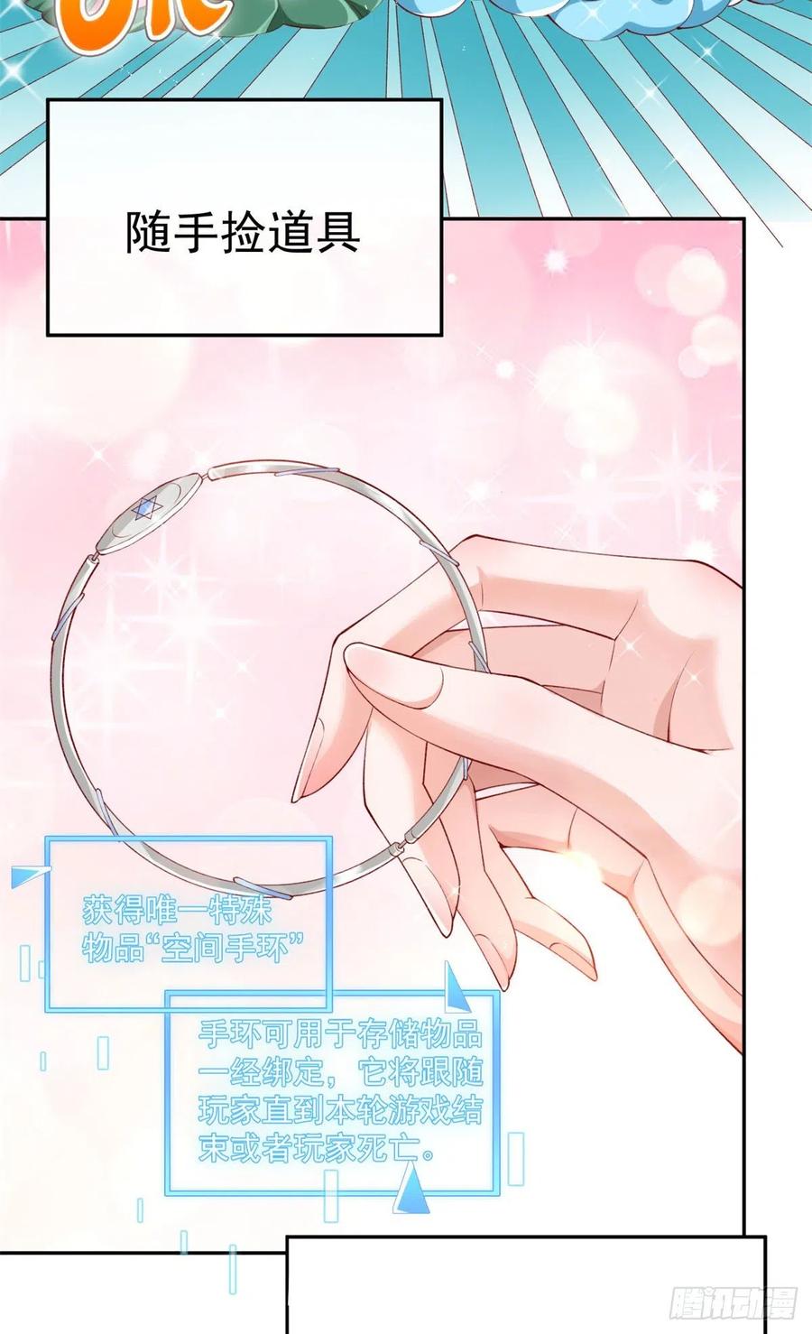 预告-在生存游戏做锦鲤-漫星球（第10张）