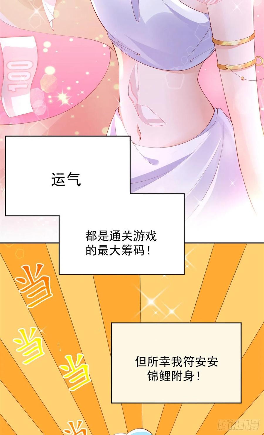 预告-在生存游戏做锦鲤-漫星球（第8张）