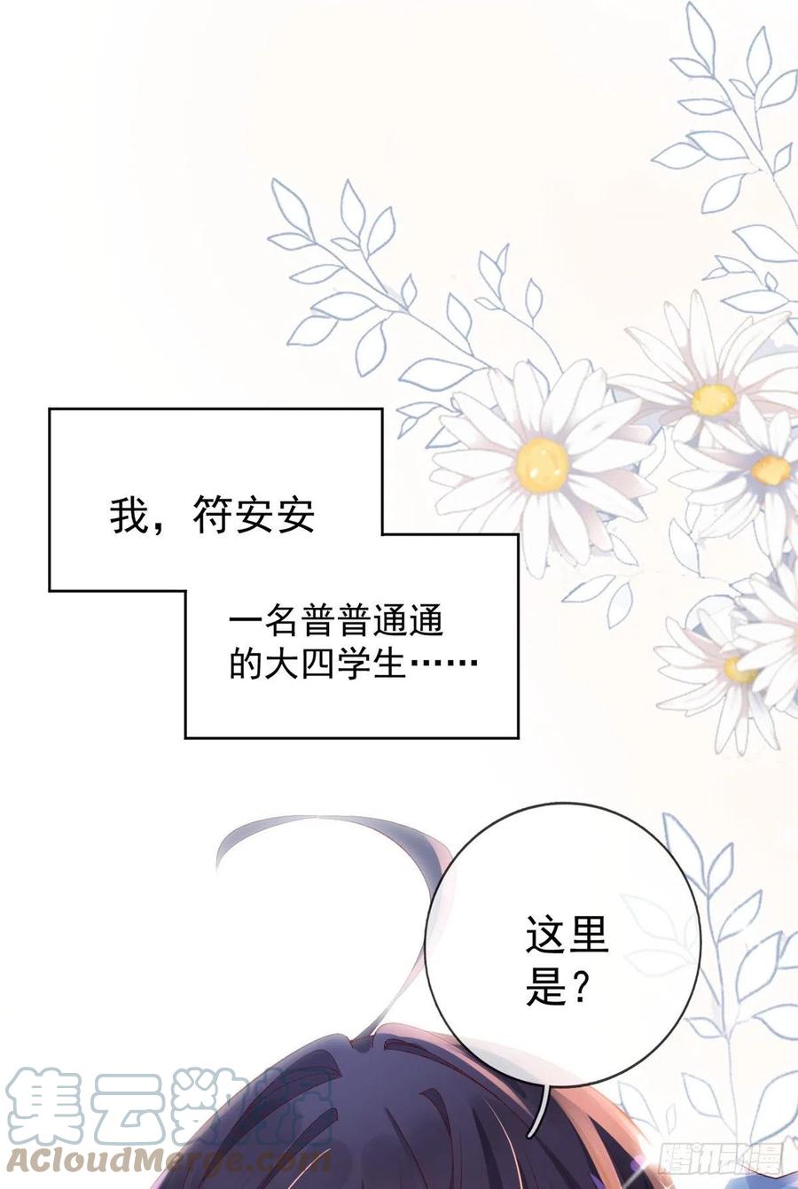 预告-在生存游戏做锦鲤-漫星球（第1张）