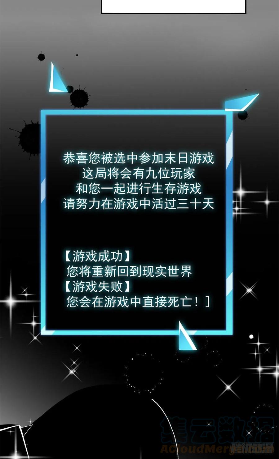 预告-在生存游戏做锦鲤-漫星球（第5张）