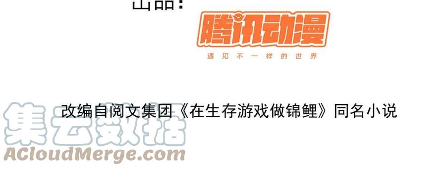 27遭遇追杀-在生存游戏做锦鲤-漫星球（第3张）