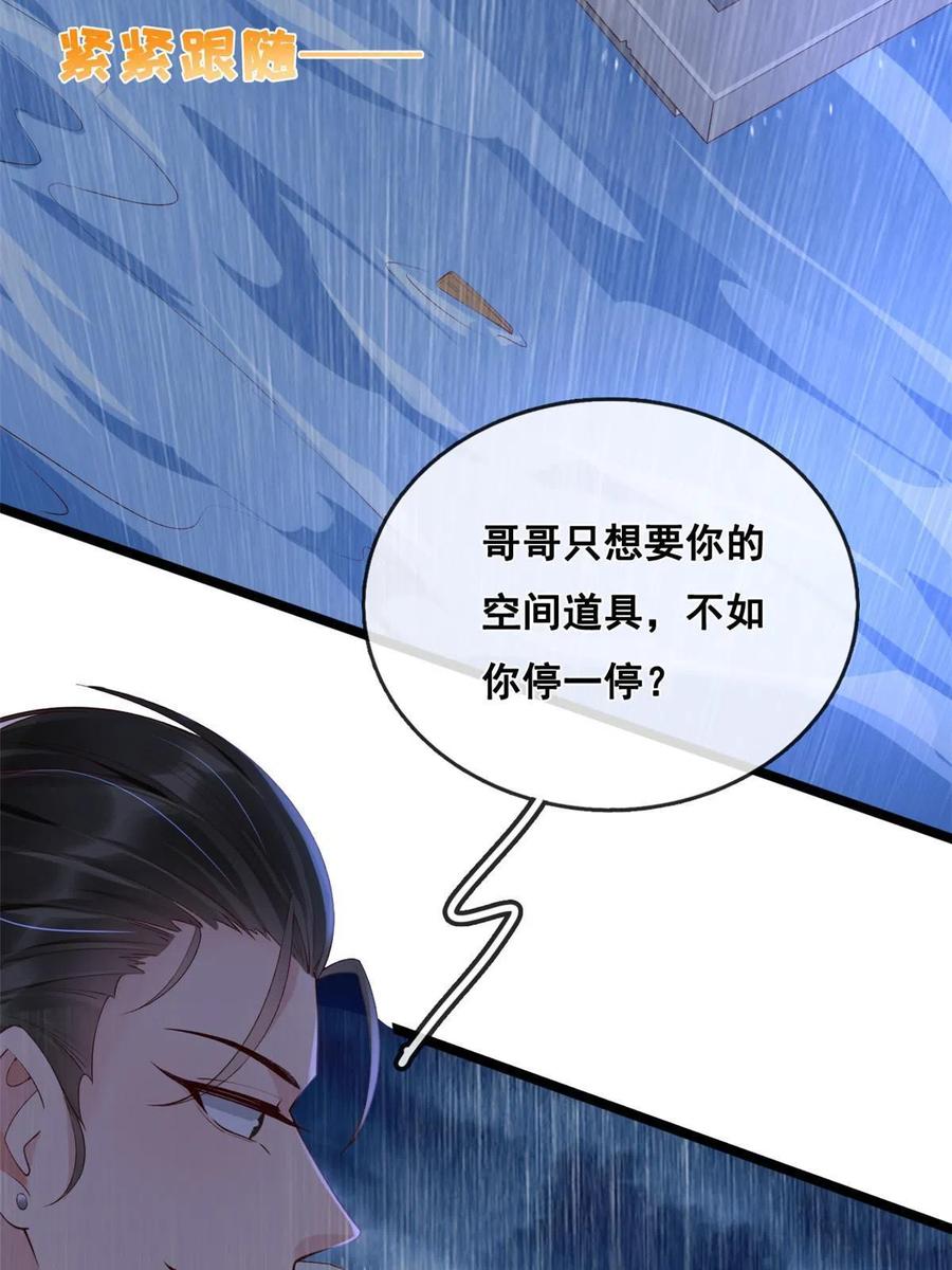 27遭遇追杀-在生存游戏做锦鲤-漫星球（第20张）