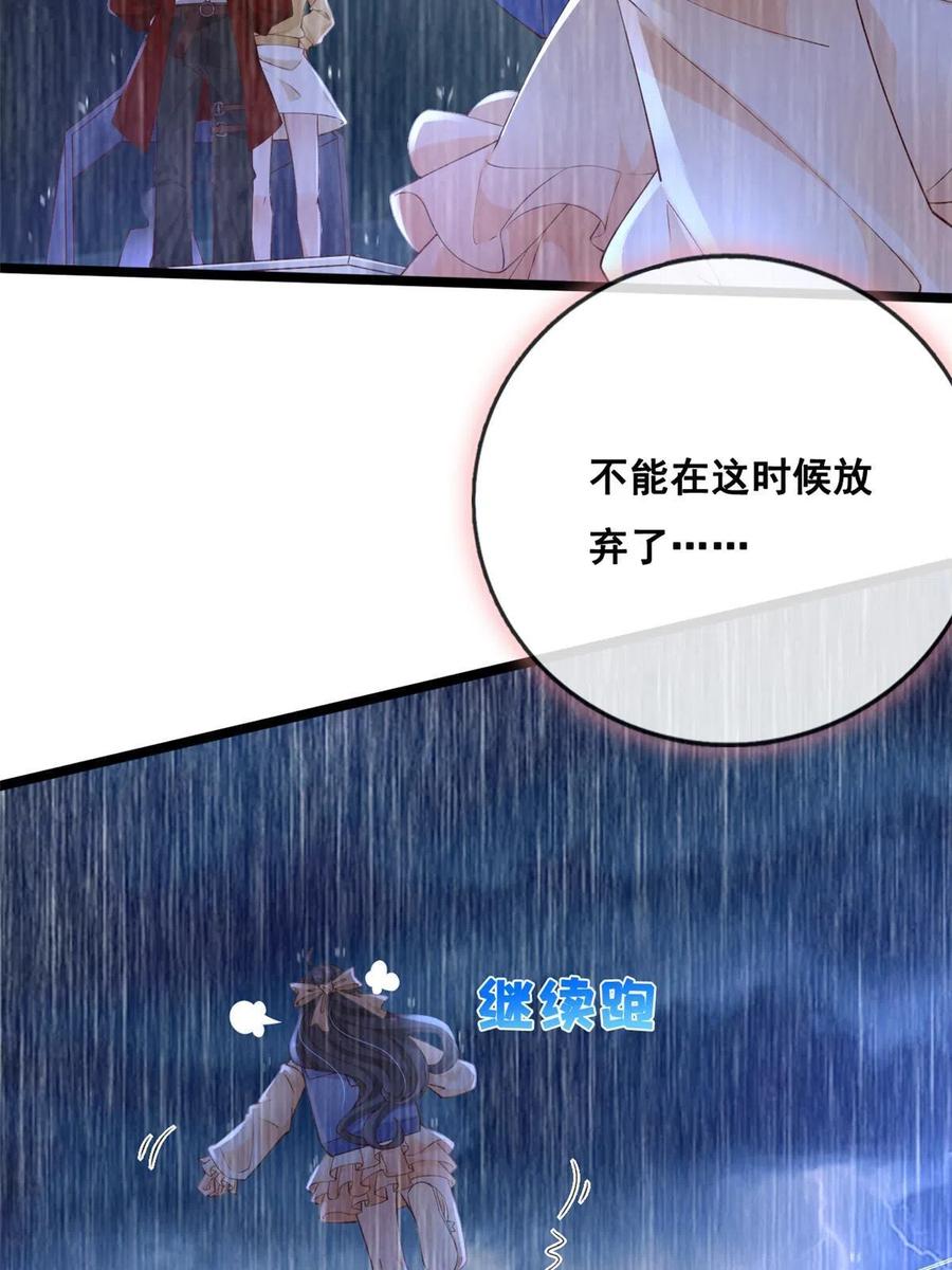 27遭遇追杀-在生存游戏做锦鲤-漫星球（第18张）
