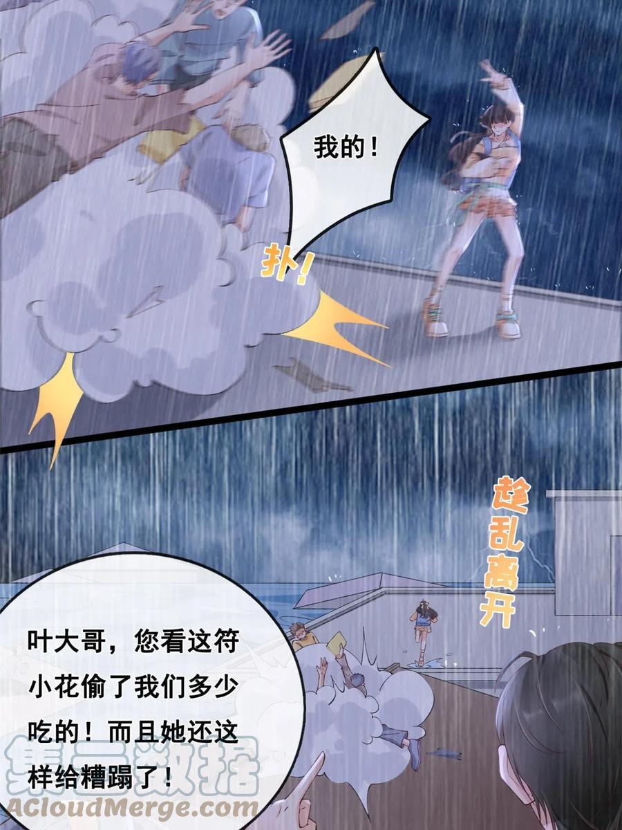 27遭遇追杀-在生存游戏做锦鲤-漫星球（第9张）