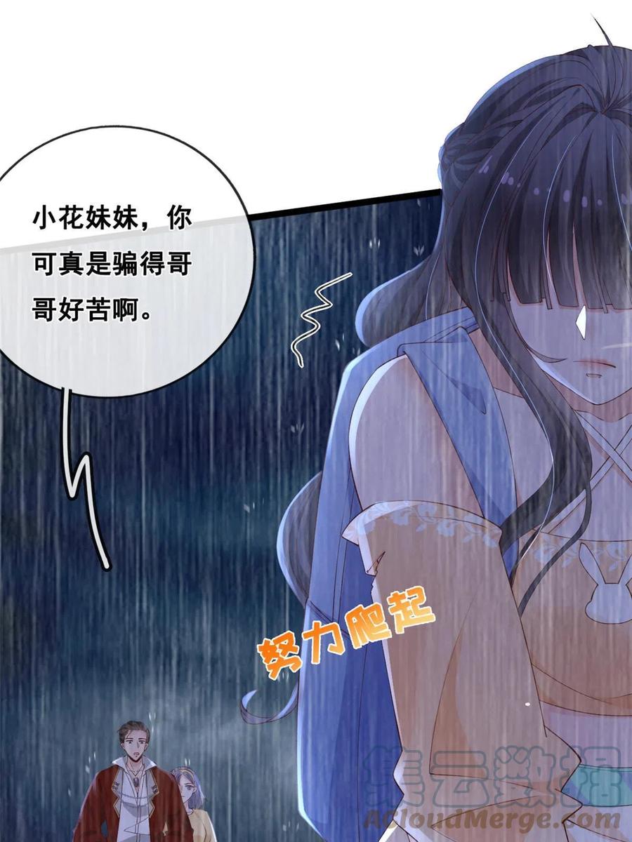 27遭遇追杀-在生存游戏做锦鲤-漫星球（第17张）