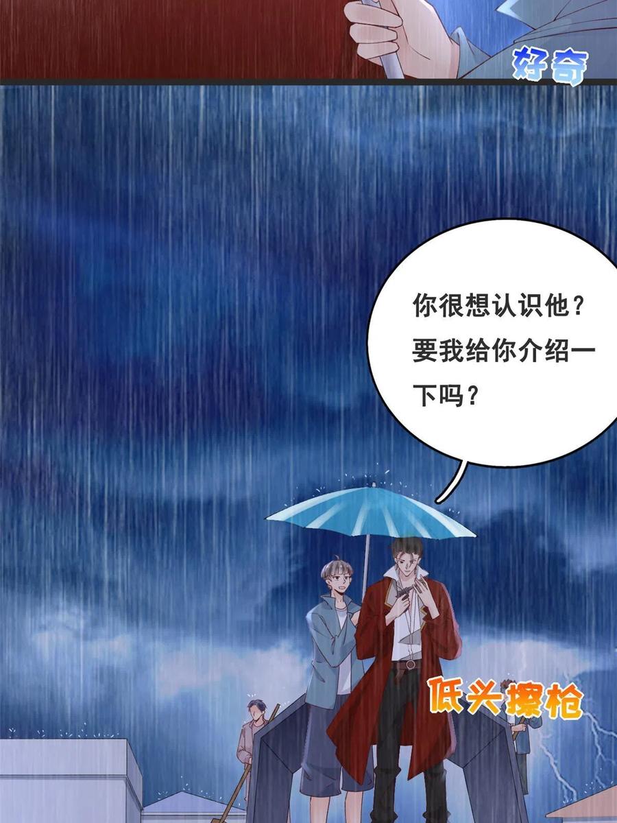 28再遇傅懿之-在生存游戏做锦鲤-漫星球（第18张）