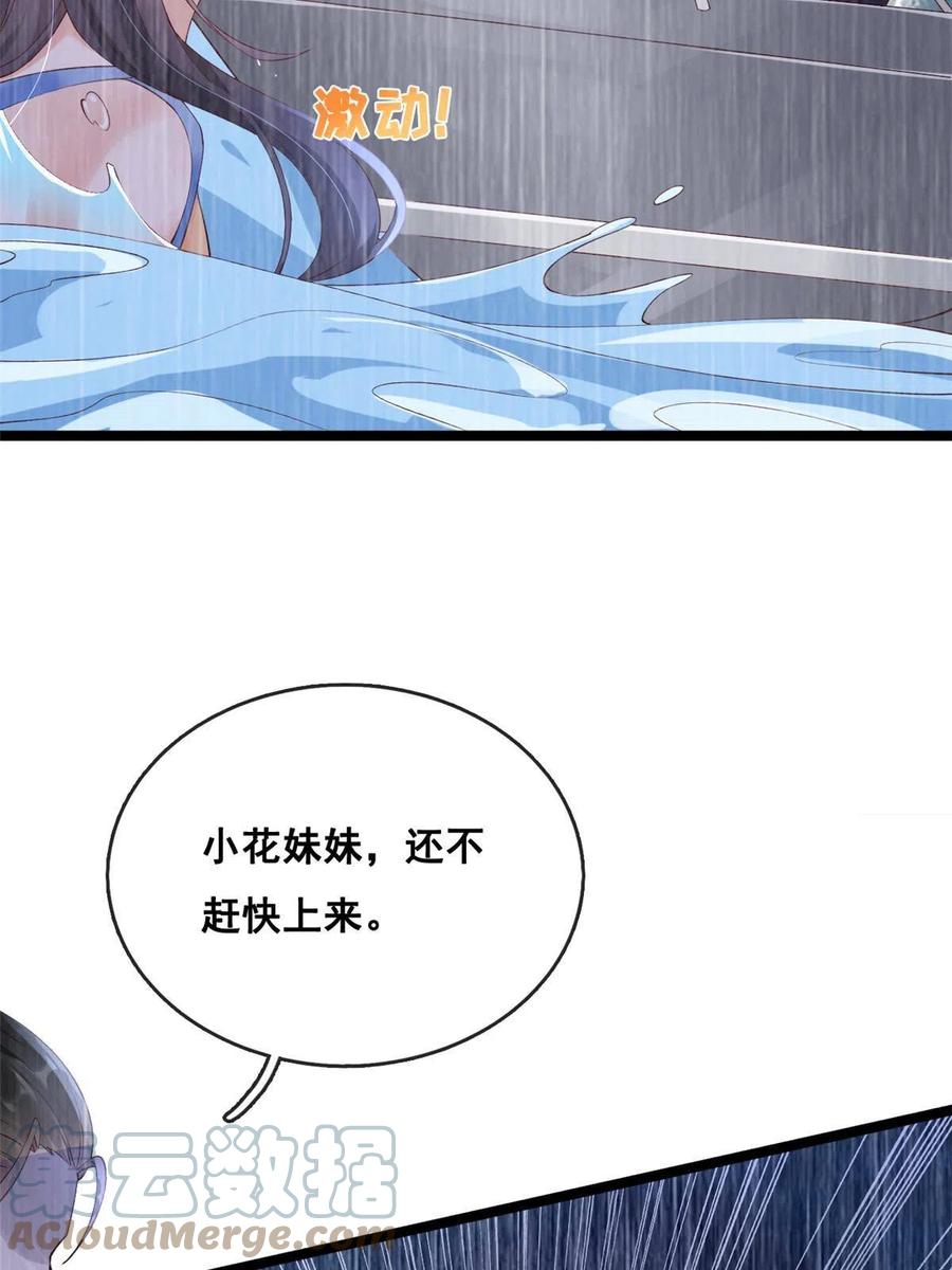 28再遇傅懿之-在生存游戏做锦鲤-漫星球（第7张）