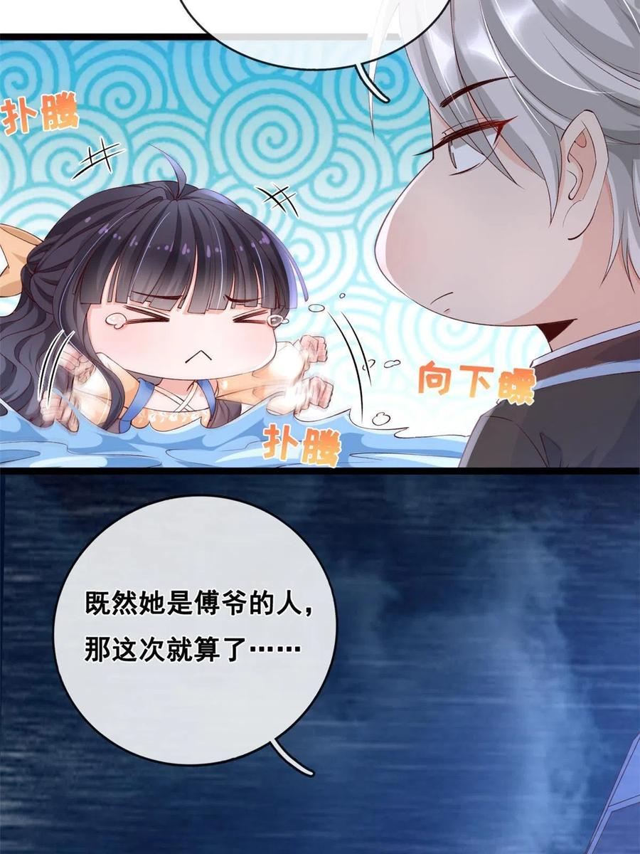 28再遇傅懿之-在生存游戏做锦鲤-漫星球（第12张）
