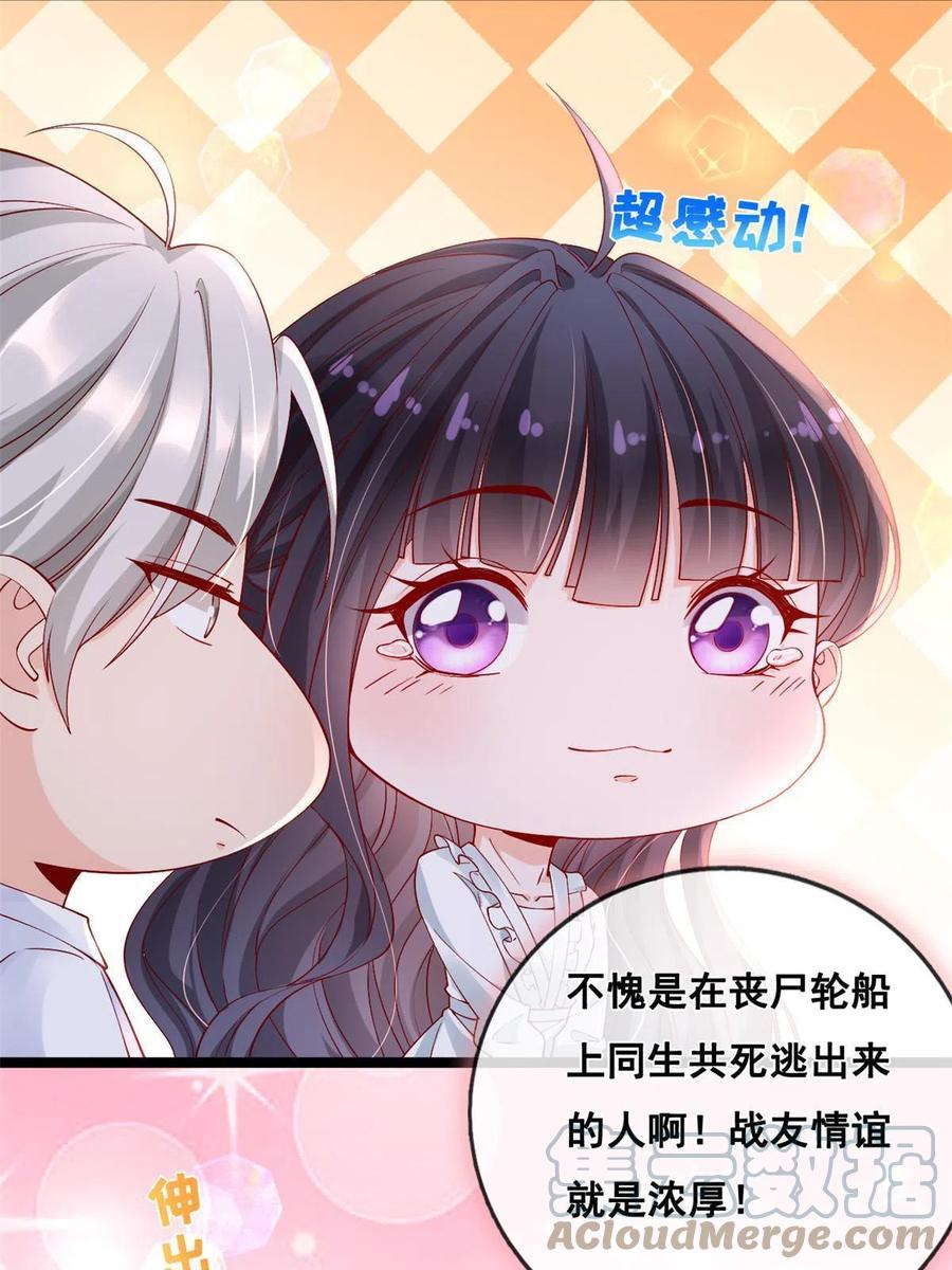 29求抱大腿-在生存游戏做锦鲤-漫星球（第11张）
