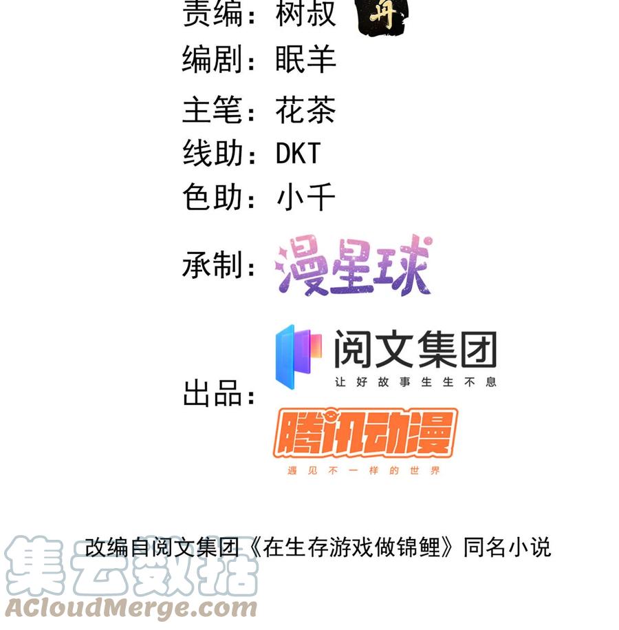 29求抱大腿-在生存游戏做锦鲤-漫星球（第3张）