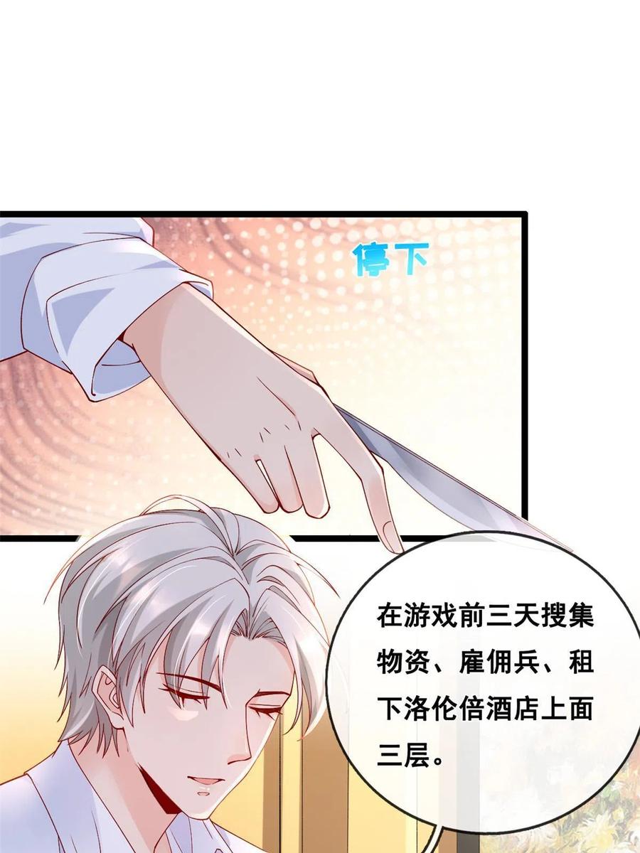 29求抱大腿-在生存游戏做锦鲤-漫星球（第4张）