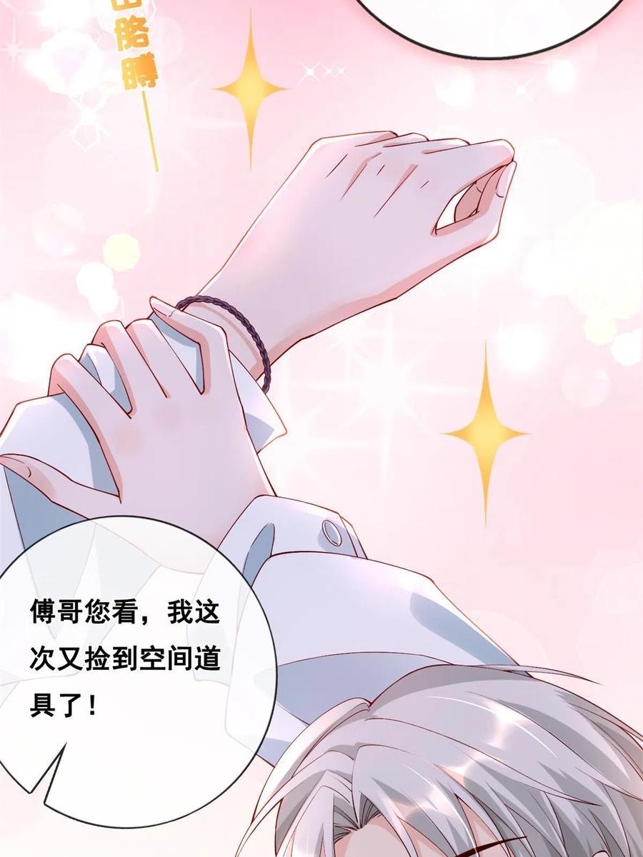 29求抱大腿-在生存游戏做锦鲤-漫星球（第12张）