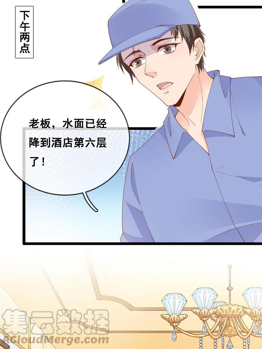 30海啸来袭-在生存游戏做锦鲤-漫星球（第11张）