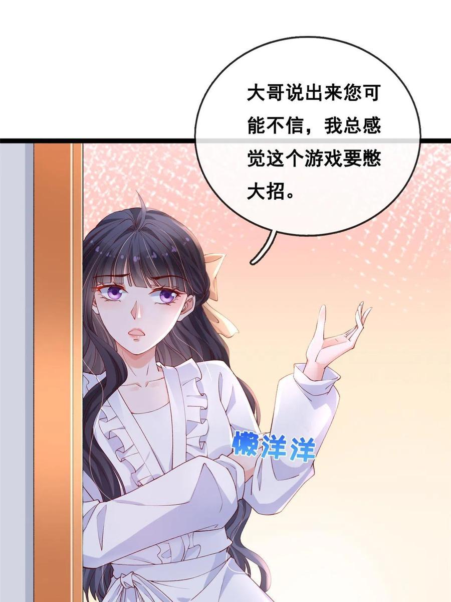 30海啸来袭-在生存游戏做锦鲤-漫星球（第16张）