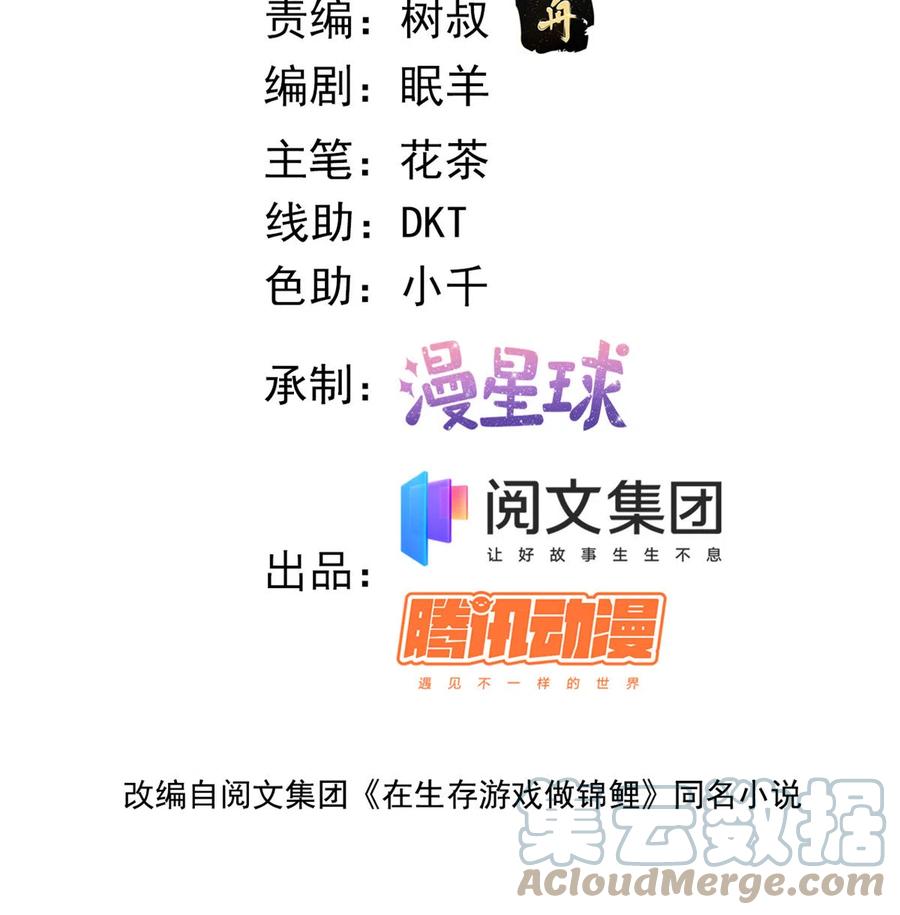 30海啸来袭-在生存游戏做锦鲤-漫星球（第3张）