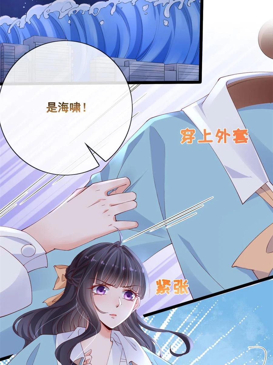 30海啸来袭-在生存游戏做锦鲤-漫星球（第24张）