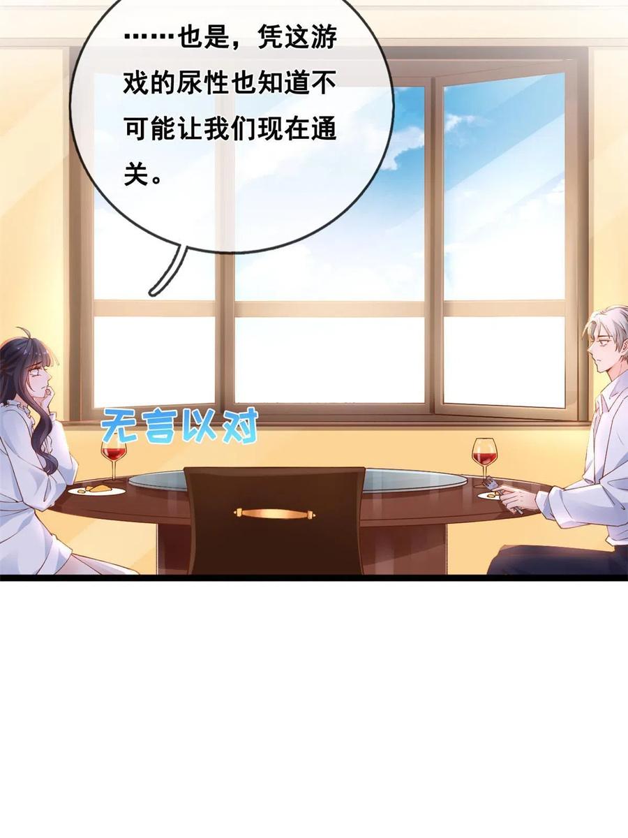 30海啸来袭-在生存游戏做锦鲤-漫星球（第6张）