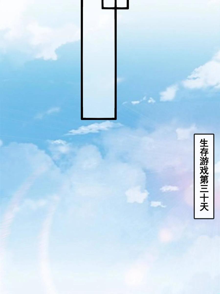 31傅哥！要记得我-在生存游戏做锦鲤-漫星球（第12张）
