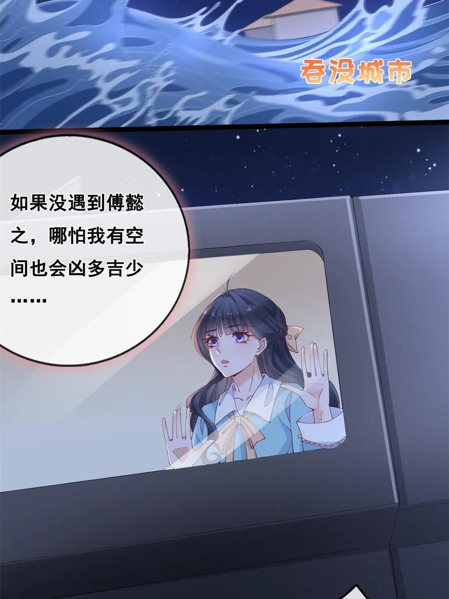 31傅哥！要记得我-在生存游戏做锦鲤-漫星球（第8张）