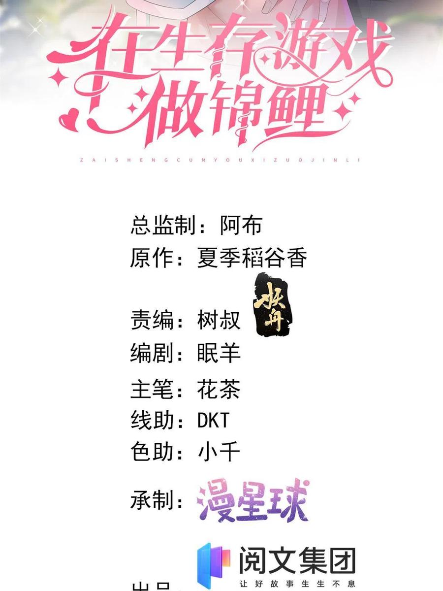 32助手-严森博-在生存游戏做锦鲤-漫星球（第1张）