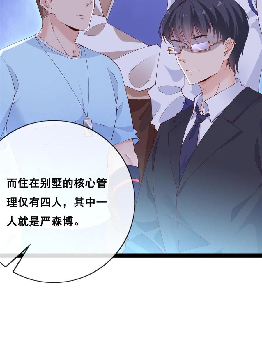 33神秘组织“芒”-在生存游戏做锦鲤-漫星球（第14张）