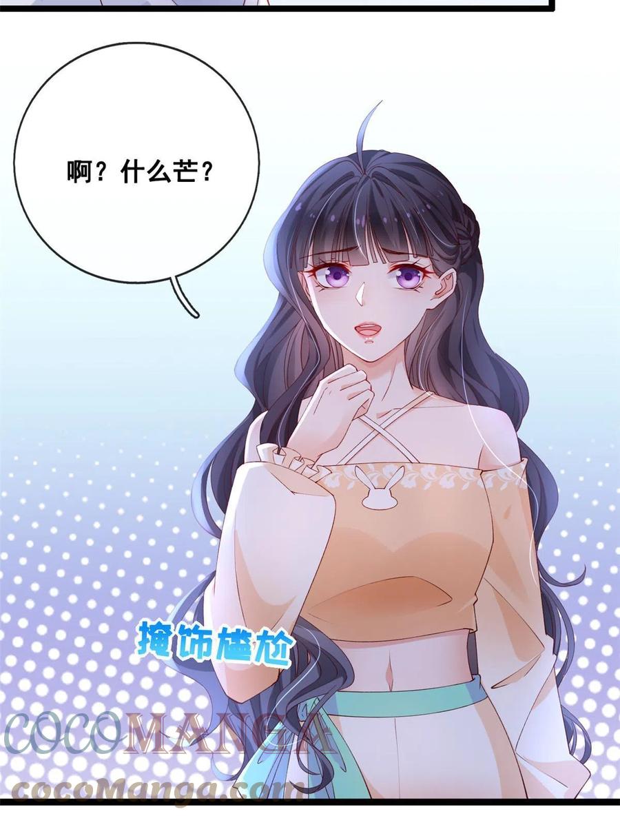 33神秘组织“芒”-在生存游戏做锦鲤-漫星球（第5张）