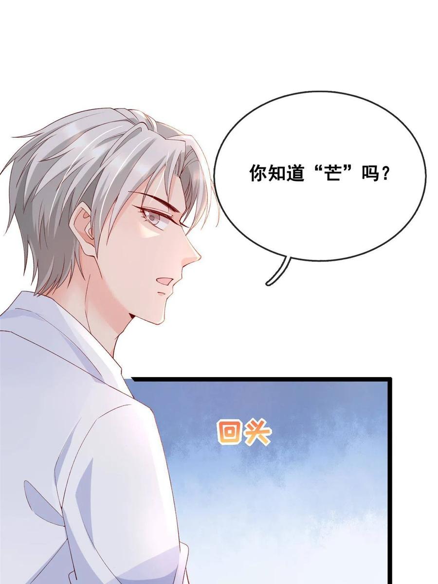 33神秘组织“芒”-在生存游戏做锦鲤-漫星球（第4张）