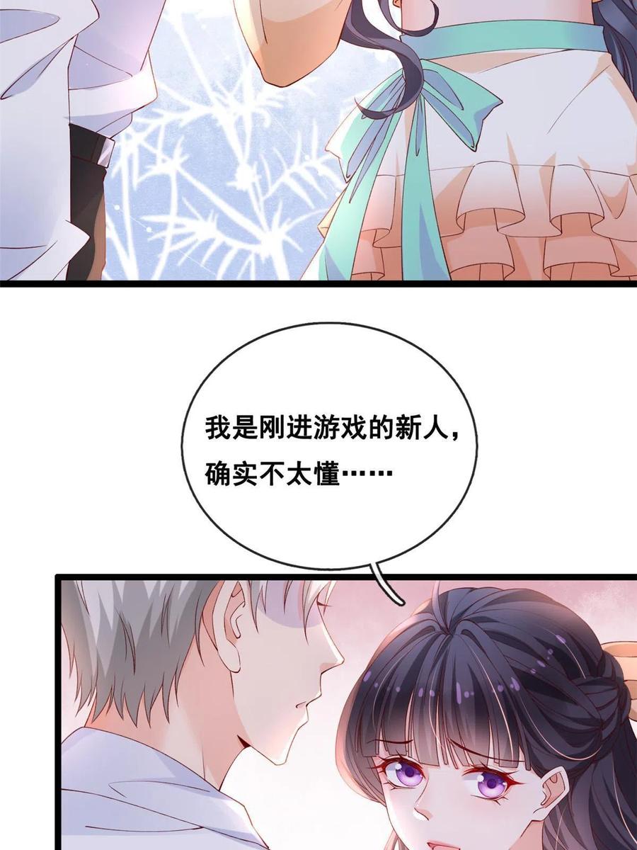 33神秘组织“芒”-在生存游戏做锦鲤-漫星球（第8张）