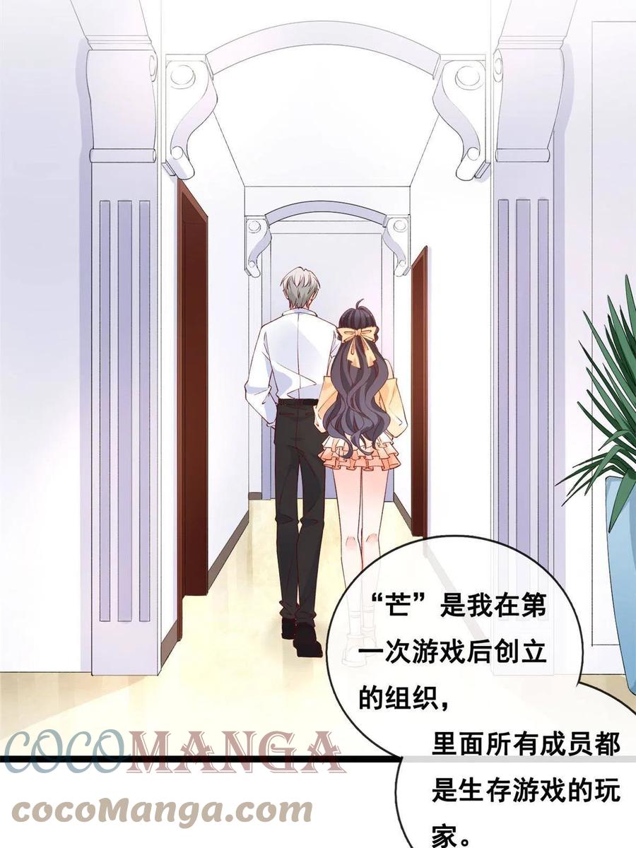 33神秘组织“芒”-在生存游戏做锦鲤-漫星球（第11张）