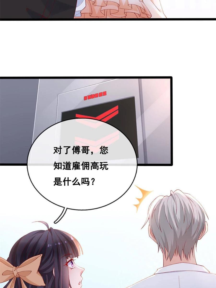 33神秘组织“芒”-在生存游戏做锦鲤-漫星球（第20张）