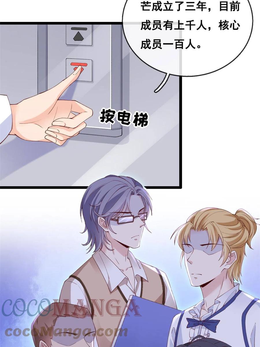 33神秘组织“芒”-在生存游戏做锦鲤-漫星球（第13张）