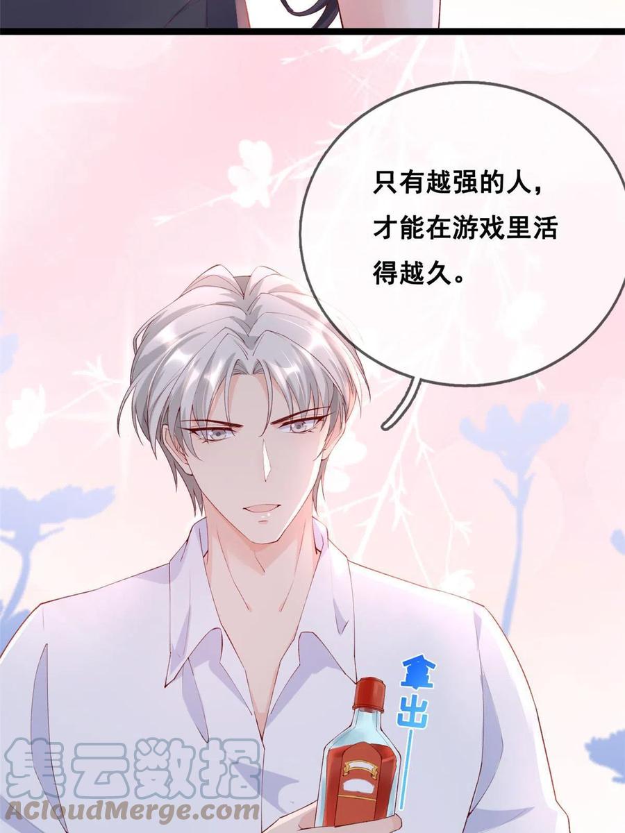 35残酷or甜蜜训练-在生存游戏做锦鲤-漫星球（第10张）
