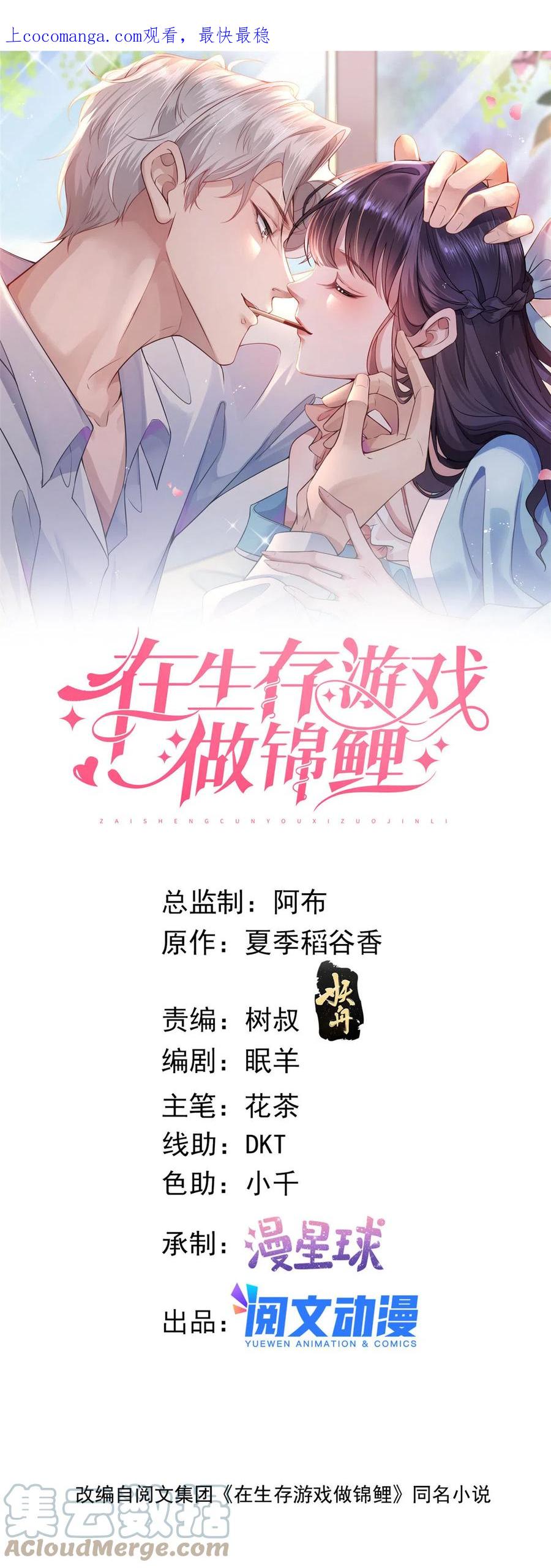 36突然晕倒-在生存游戏做锦鲤-漫星球（第1张）