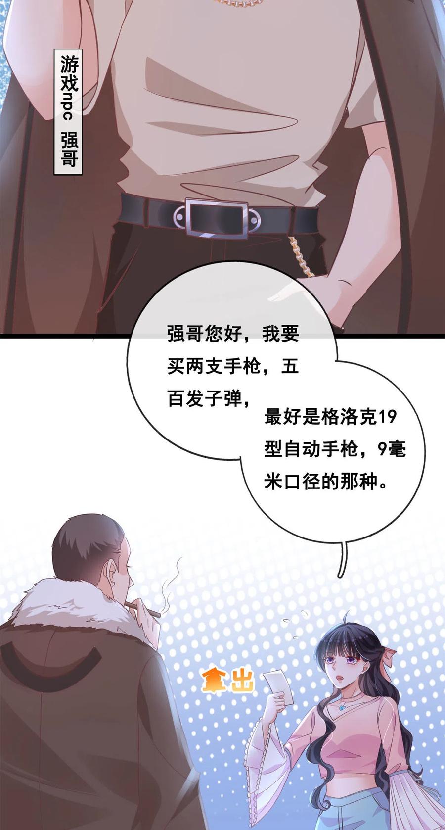 36突然晕倒-在生存游戏做锦鲤-漫星球（第8张）