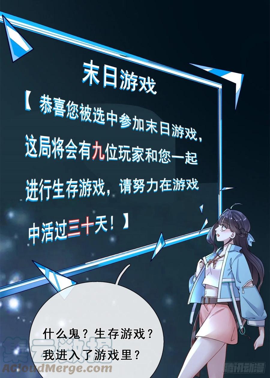 01进入游戏-在生存游戏做锦鲤-漫星球（第7张）