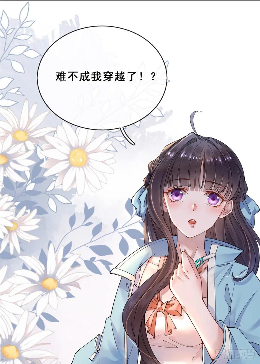 01进入游戏-在生存游戏做锦鲤-漫星球（第5张）