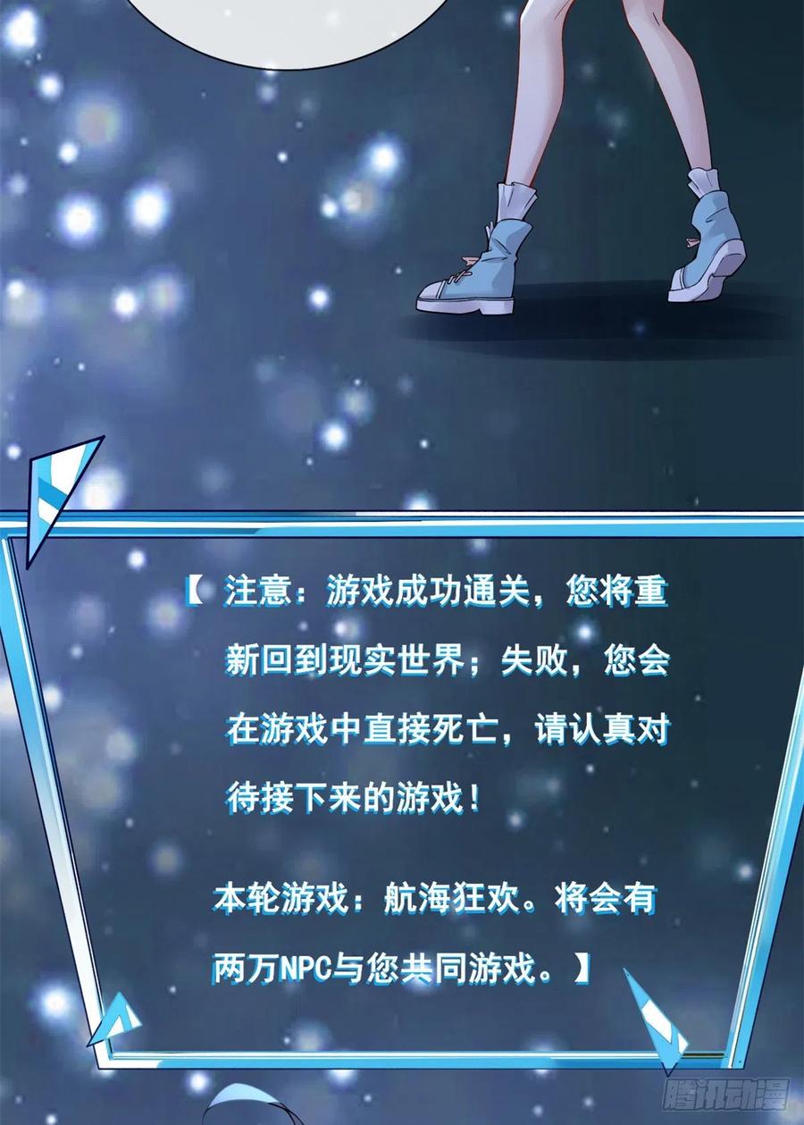 01进入游戏-在生存游戏做锦鲤-漫星球（第8张）
