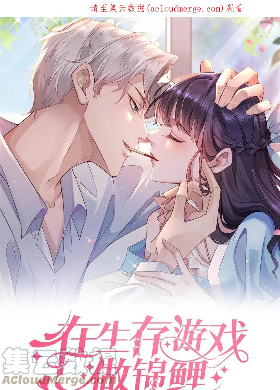 37救命的NPC-在生存游戏做锦鲤-漫星球（第1张）