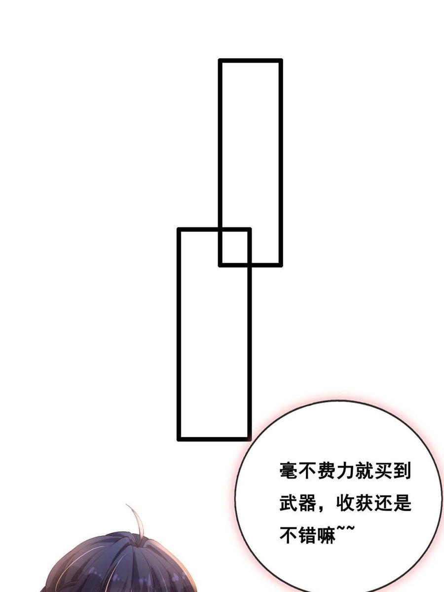 37救命的NPC-在生存游戏做锦鲤-漫星球（第4张）