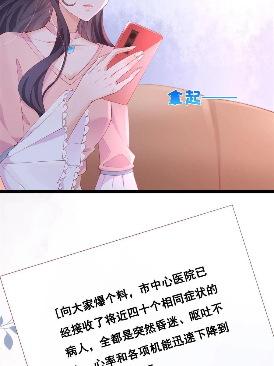 38沉睡病毒患者-在生存游戏做锦鲤-漫星球（第8张）