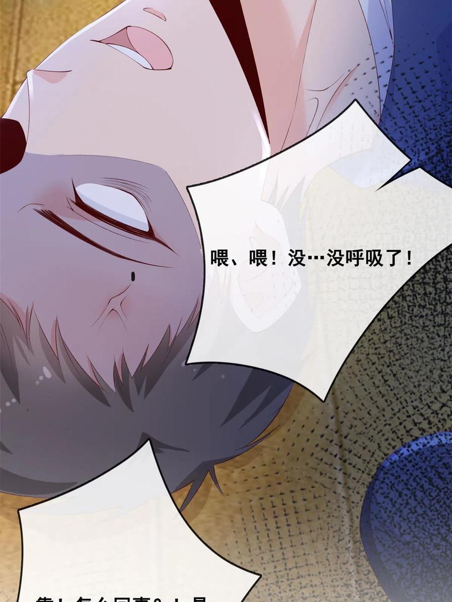 39发现端倪-在生存游戏做锦鲤-漫星球（第9张）