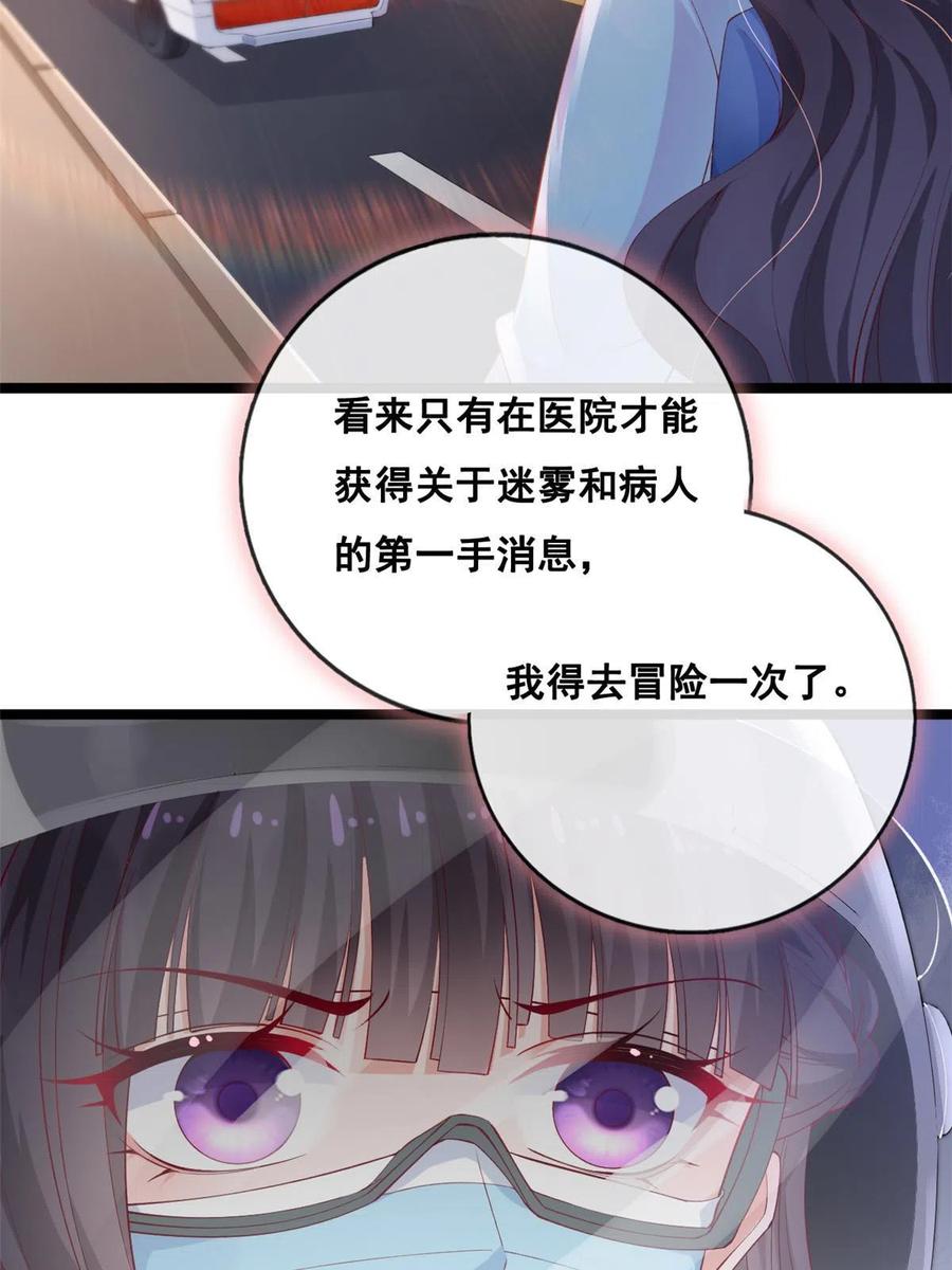 39发现端倪-在生存游戏做锦鲤-漫星球（第20张）