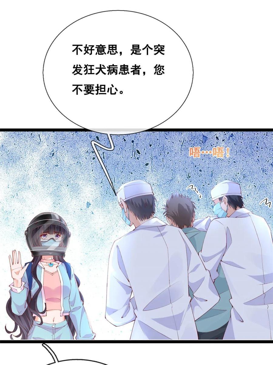 39发现端倪-在生存游戏做锦鲤-漫星球（第18张）